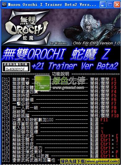 无双大蛇蛇魔修改器-无双大蛇修改器下载