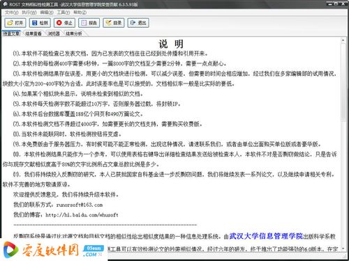 论文抄袭检测大师下载-论文抄袭检测软件