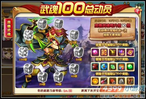 4399神将世界辅助-4399神将世界辅助武魂哪个好