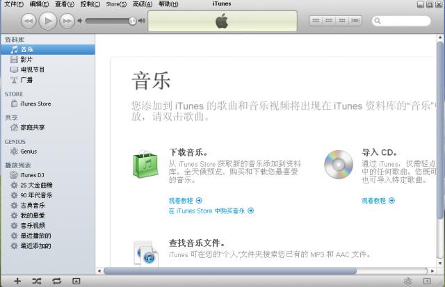 itunes10.5官方下载-itunes 10.5.3