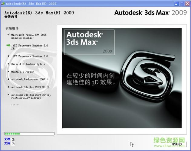 3dmax2009中文版-3dmax2010中文版