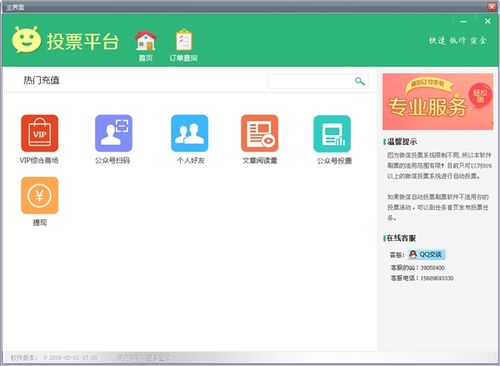 自动刷票软件下载-自动刷票软件下载免费