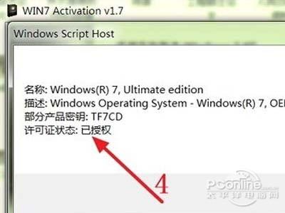 win7旗舰版激活工具怎么用-win7旗舰版激活工具怎么用不了