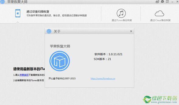 苹果恢复大师注册码-苹果恢复大师注册码分享