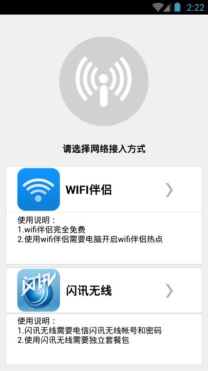 闪讯wifi-闪讯wifi共享