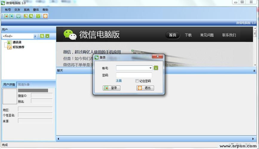 电脑微信下载2013正式版官方下载-