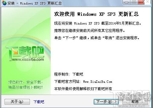 sp3补丁下载-sp3补丁包下载