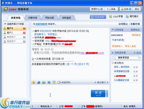 53kf客服系统-53客服系统官网