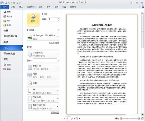 word2010免费版下载-word2010下载 免费版