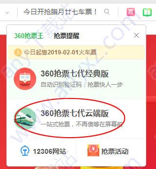 360抢票王官方下载-360抢票王手机版官方下载