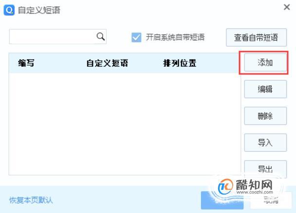 qq拼音输入法-拼音输入法怎么设置快捷短语