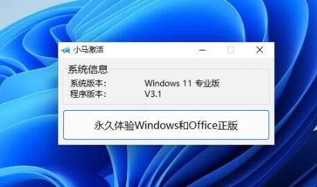 小马激活工具-小马激活工具win7