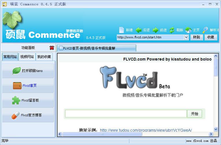 flvcd-flvcd硕鼠官网