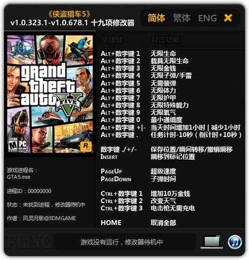 gta5内置修改器-gta5内置修改器怎么操作