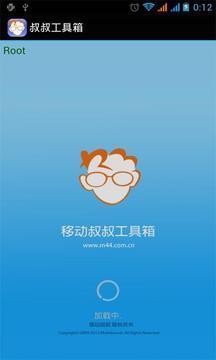 移动叔叔-移动叔叔工具箱