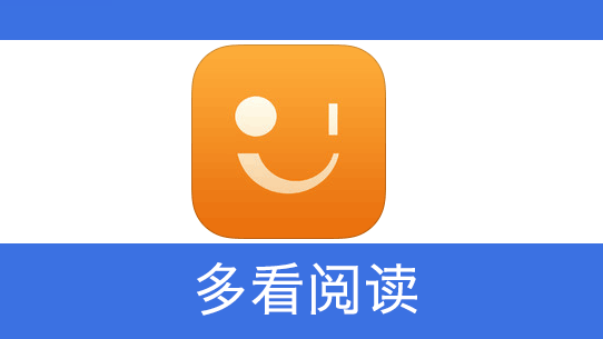 多看-多看阅读app
