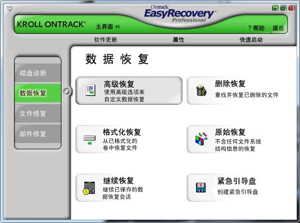 easy recovery-easyrecovery数据恢复软件