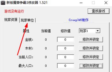 魔兽争霸3修改器-魔兽争霸3修改器改商店物品