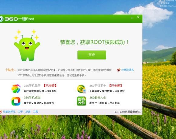 360超级root-360超级root官方下载