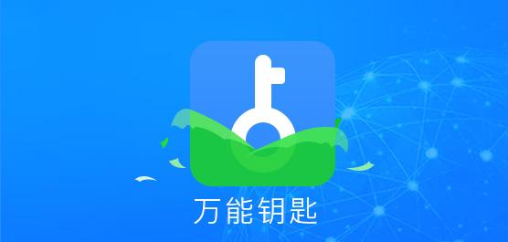 万能钥匙下载安装-万能钥匙下载安装2023最新版