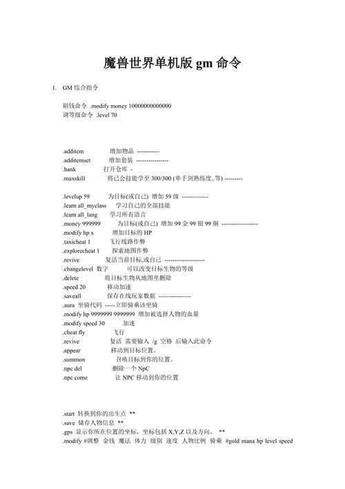 魔兽单机-魔兽单机gm命令大全