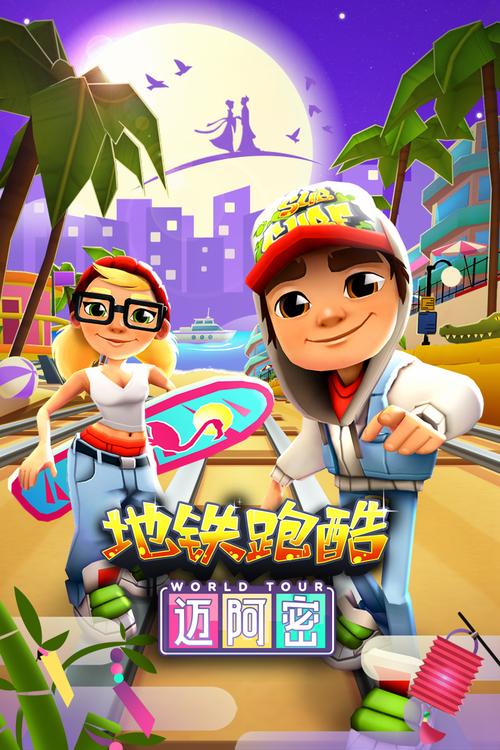 地铁跑酷电脑版下载-地铁跑酷电脑版下载有按键