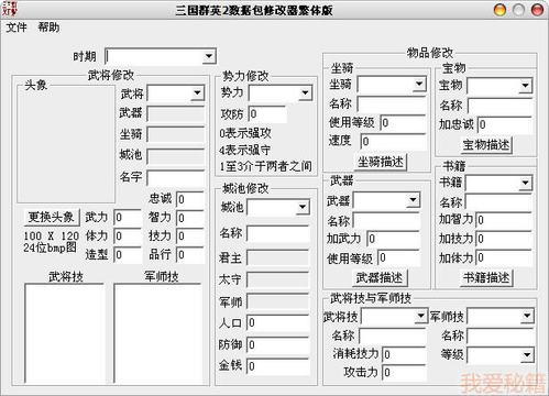 三国群英传8修改器-三国群英传8修改器怎么用