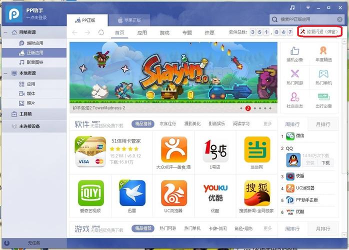 pp助手pc版-pp助手pC版5.0
