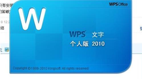 wps2010-wps2010电脑版下载
