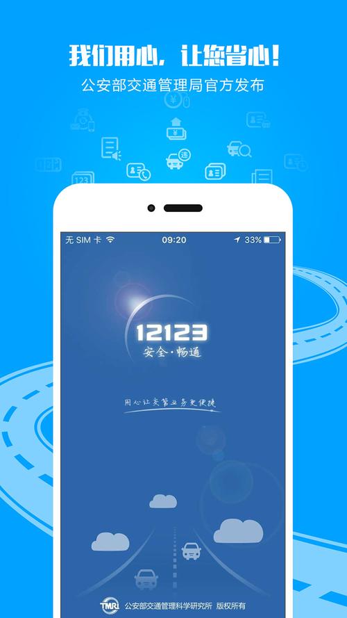 交管12123下载-交管12123下载安装