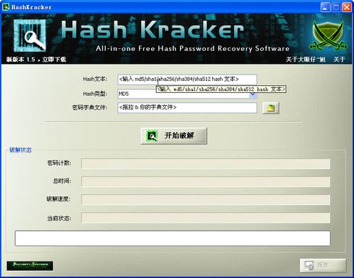md5解密工具-md5解密工具免费