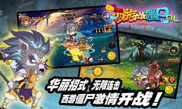西游大战僵尸-西游大战僵尸2