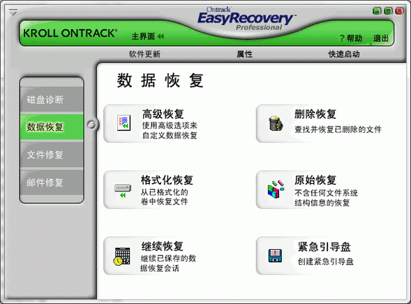 easyrecover-easyrecovery数据恢复软件