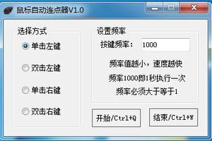 鼠标连点器下载-鼠标连点器下载安装