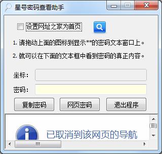 星号密码查看-星号密码查看工具