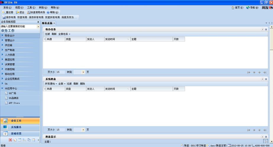 用友erp-u8-用友ERP-U8