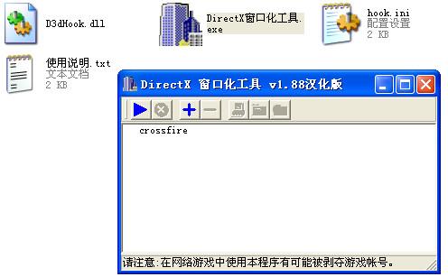 directx窗口化工具-