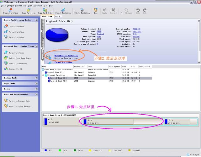 paragon partition manager-paragon partition manager怎么分区
