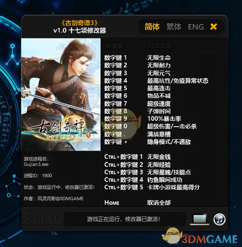 古剑奇谭2修改器-古剑奇谭2修改器小幸
