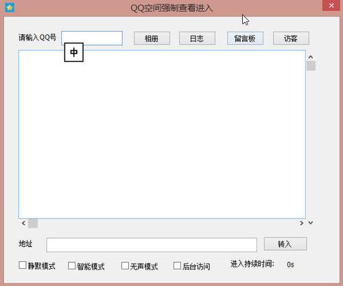 qq空间强制查看器-qq空间强制查看器手机版