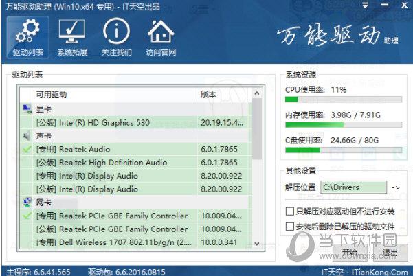 万能驱动包-万能驱动包离线版win10