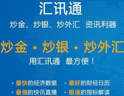汇讯通外汇媒体平台-汇讯通外汇媒体平台怎么样