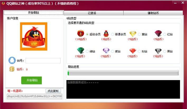 qq刷钻外挂-刷钻永久软件