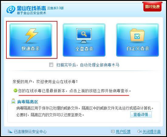 金山毒霸软件下载-金山毒霸app