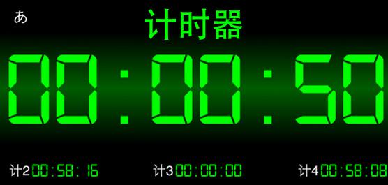 免费上网计时器-免费上网计时器app