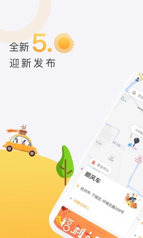 下载快车-下载快车顺风车最新版本
