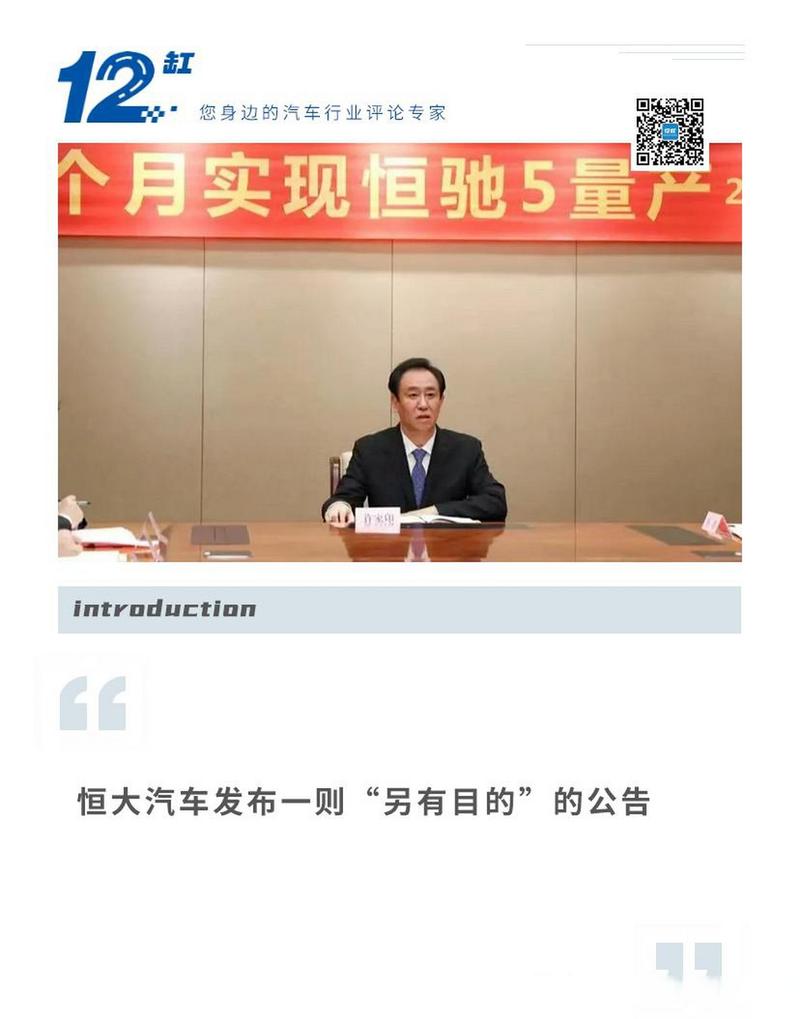 突发！恒大汽车公告