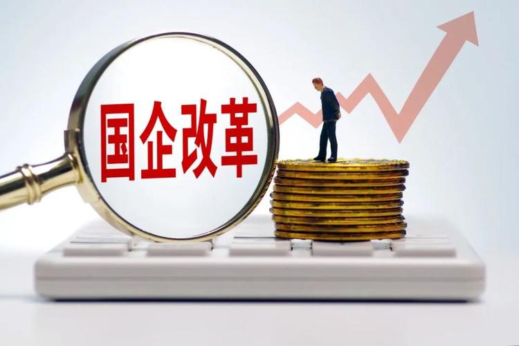 国资委强调国企改革做强做专、集中攻坚