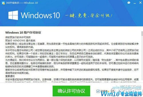 360升级win10-360升级win10系统