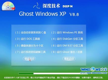 包含深度ghostxp系统下载的词条